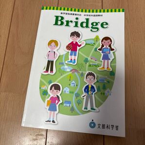 Bridge 中学校語学教材
