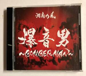 【CD】爆音男 ～BOMBERMAN～ 湘南乃風 @CD-14