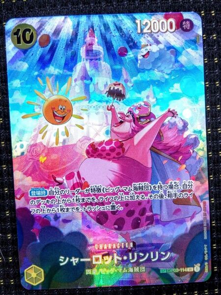 ワンピースカード シャーロット・リンリン SP OP03-114 SR パラレル【※説明必読】※プレイ用