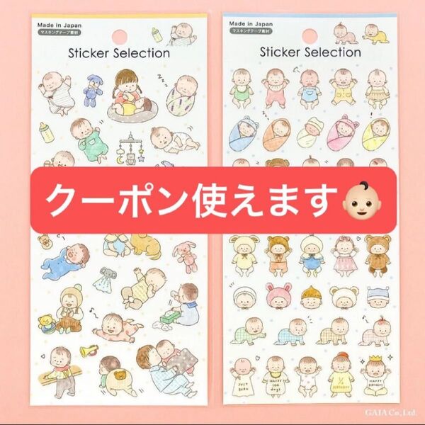 セリア 赤ちゃんシール