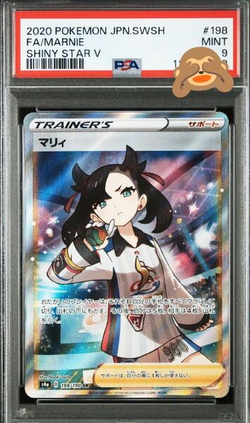 ポケモンカード シャイニースターV マリィ SR PSA9