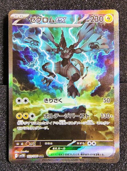 美品 ゼクロムex sar ポケモンカード ブラックボルト ホワイトフレア