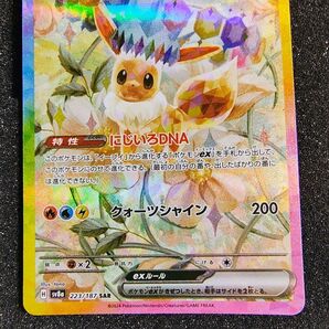 【美品】テラスタルフェス イーブイex SAR ポケモンカード