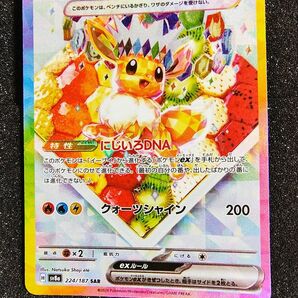 【美品】テラスタルフェス イーブイex SAR ポケモンカード