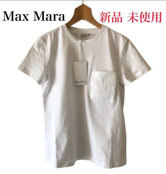 【新品未使用】Max Mara ロゴTシャツ コットン M