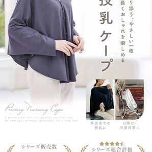 授乳ケープ