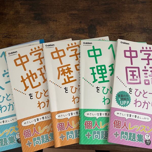 参考書 中学 高校 入試 ひと ひとつひとつわかりやすく 理科 数学 地理 歴史 社会 国語 美品