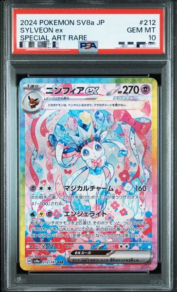 ポケモンカード ニンフィアex sar psa10 テラスタルフェス SAR ポケカ sv8a