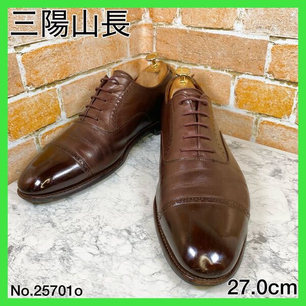 【メンズブランド革靴】 三陽山長 匠 絃六郎 us9 ストレートチップ ブラウン ビジネスシューズ レザーシューズ