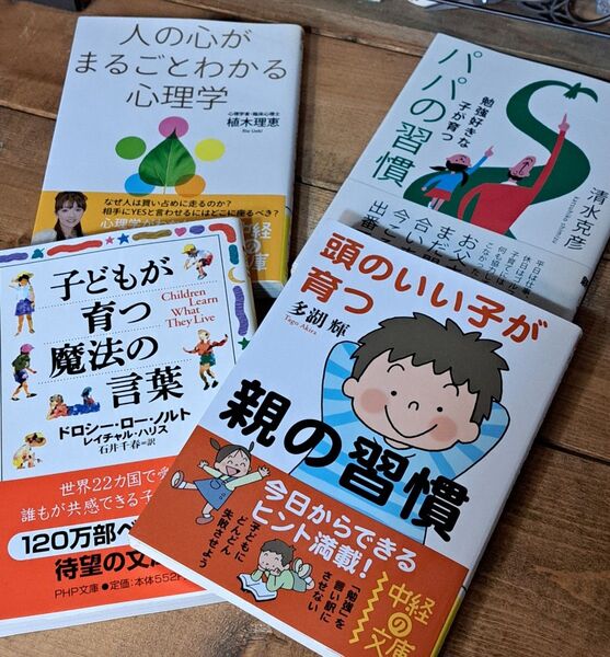 子育て本など♪文庫本4冊セット☆