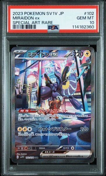 ポケモンカード ミライドンex SAR PSA10 ポケカ