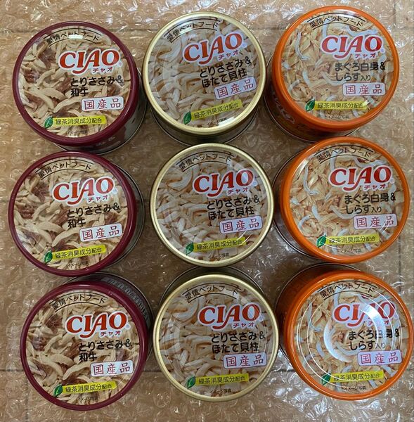 猫缶9缶 CIAO とりささみ&和牛3缶 とりささみ&ほたて貝柱3缶 まぐろ白身&しらす入り3缶