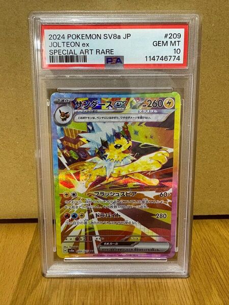 PSA10 GEM MT サンダースex SAR SV8a 209/167
