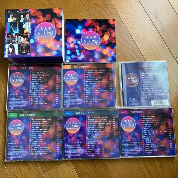 ★大人のムード歌謡 ~男と女のラブソング集~ CD6枚+歌集★used品