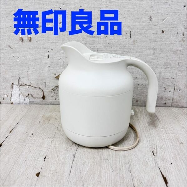 24566 電気ケトル 無印良品 MJ-EK5A