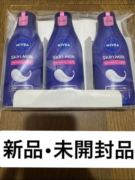 ニベア ボディ用乳液 ニベアスキンミルク 200G しっとり モイスチャライジング やわらかく つややかな肌に 超乾燥肌