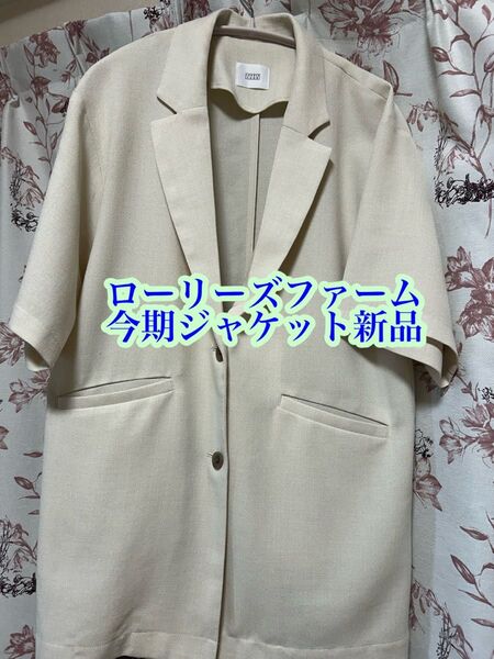 ローリーズファームジャケット新品