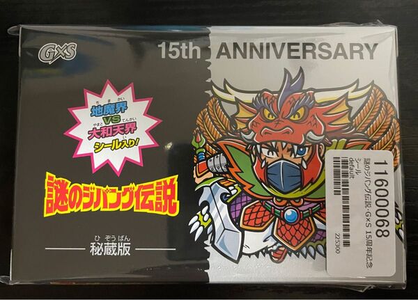 【新品未開封】謎のジパング伝説 秘蔵版 G×S 15周年記念シール