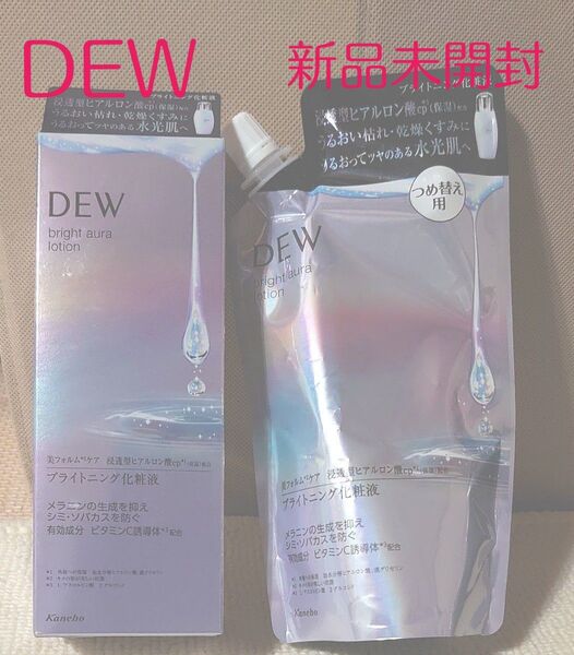 DEW ブライトオーラローション〈ブライトニング化粧液〉 本体 詰め替え セット 未使用 kanebo おまけ付き