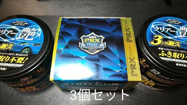 固形ワックス3個新品
