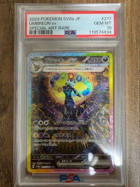 ポケモンカードゲーム テラスタルフェスex ブラッキーex SAR PSA10