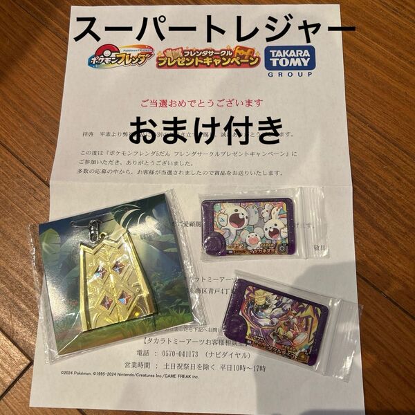 おうごんのとびら キーホルダー ポケモン フレンダ