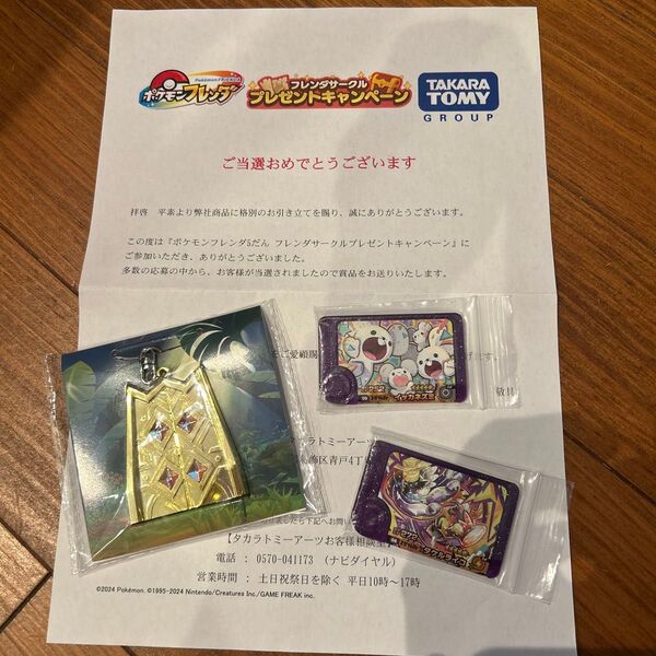 ポケモン フレンダ おうごんのとびら キーホルダー スーパートレジャー おまけ付き