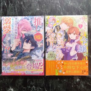 推し〈嘘〉の筆頭魔術師様が「俺たち、両思いだったんだね」と溺愛してくるんですが!?② サトリ令嬢の見透かせない感情①