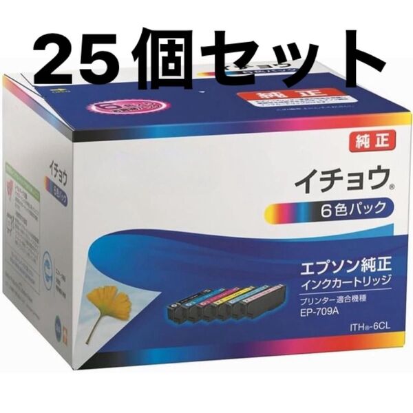 本日限定値下げエプソン 純正インクカートリッジ ITH-6CL 6色パック 25個セット