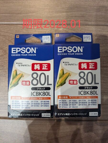 EPSON ICBK80L インクカートリッジ 増量 ブラック 2個