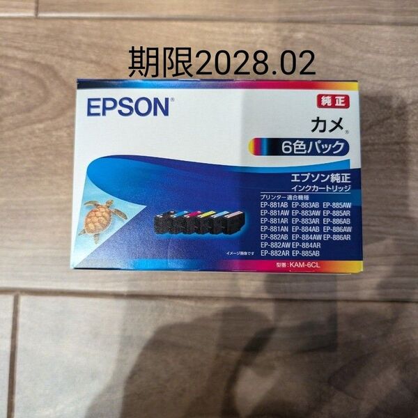 EPSON 純正インク KAM-6CL 6色パック 期限2028.02
