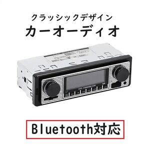 カーオーディオ レトロデザイン MP3 プレーヤー Bluetooth 旧車