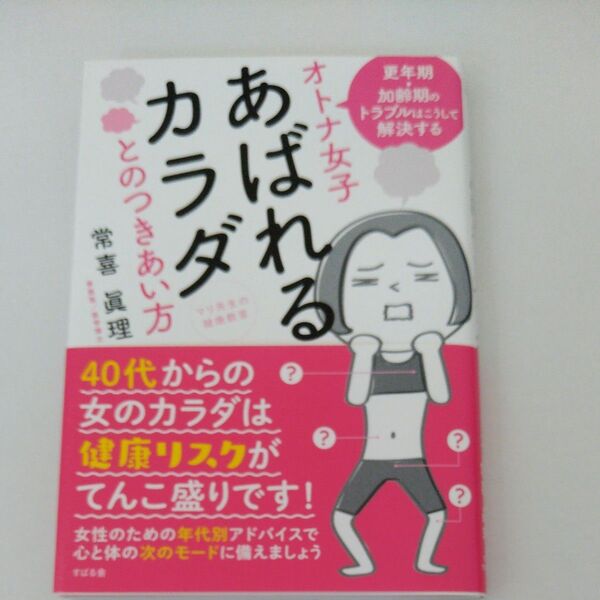 あばれるカラダとのつきあい方