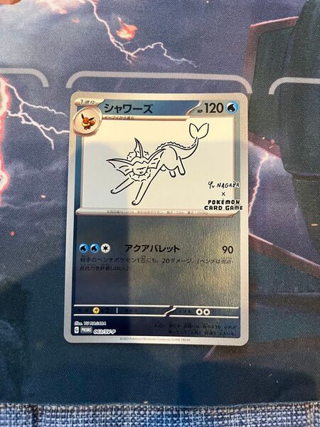 シャワーズ YU NAGABA × ポケモンカードゲーム プロモカード キャンペーン 長場雄