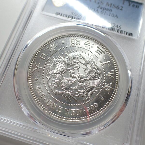 新1円銀貨 明治39年 特年! PCGS MS62 未使用品 古銭 一圓