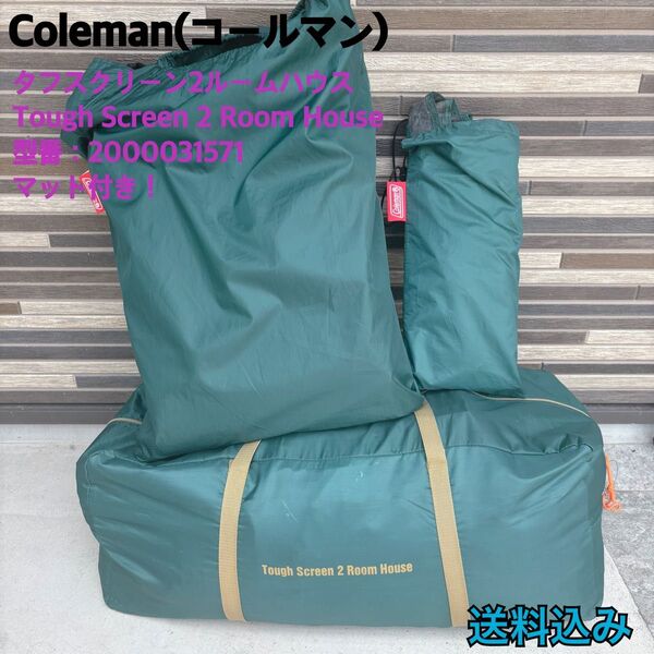 Coleman コールマン タフスクリーン2ルームハウス テント 2000031571