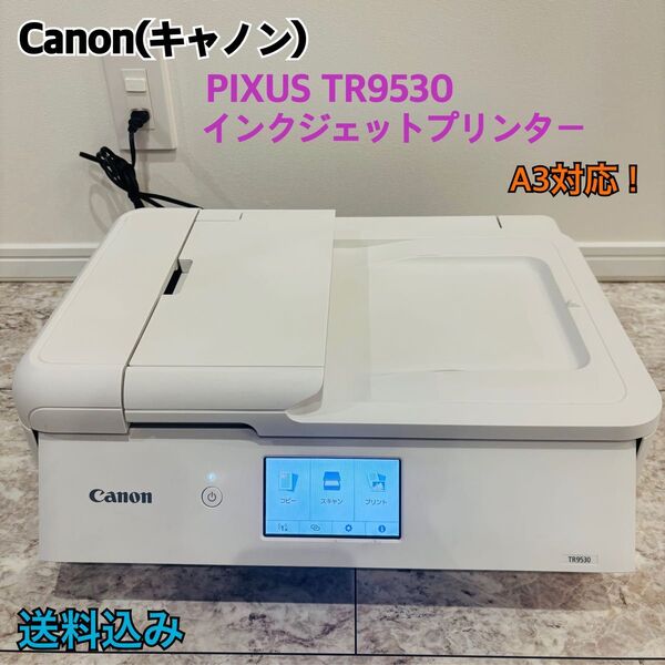 Canon PIXUS TR9530 インクジェットプリンター 複合機 A3対応