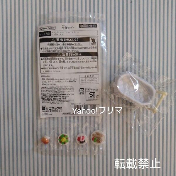 シルバニアファミリー 小物 夕食セット フローラウサギファミリー ベビーカー