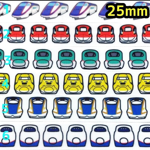 グログランリボン 25mm リボン 切り売り ハンドメイド 新幹線