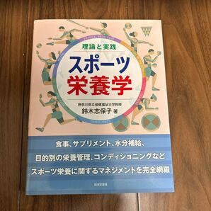 スポーツ栄養学
