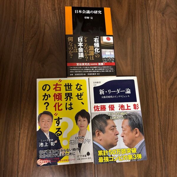 【3冊セット】政治関連書籍まとめ売り