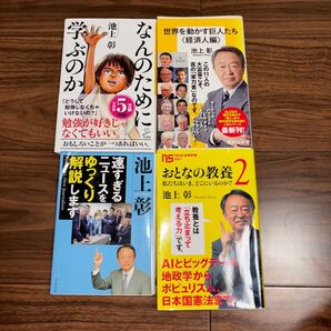 池上彰 著書4冊セット
