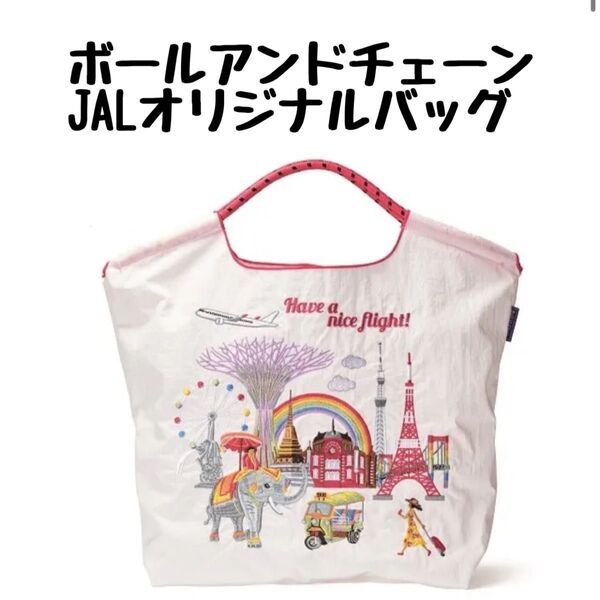 ボールアンドチェーン JALオリジナル バッグ ホワイト