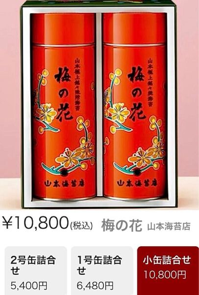 梅の花・山本海苔店/焼海苔・味附海苔 各20袋詰 (8切4枚) ◇◆定価:(2缶)/10800円→2000円引き◆◇