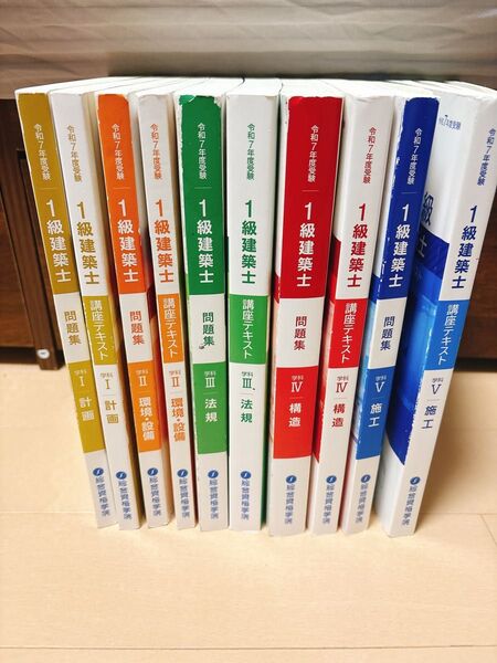 令和7年度 最新 総合資格 1級建築士 テキスト問題集+トレトレ+授業プリント等+模擬試験