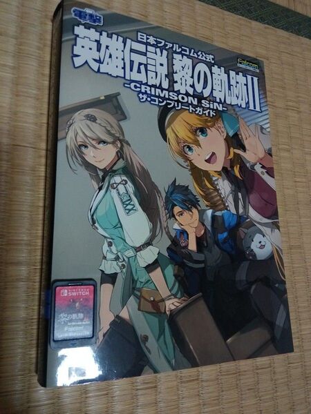 Switch 英雄伝説 黎の軌跡II ソフトのみケース無し 攻略本ザ・コンプリートガイド付