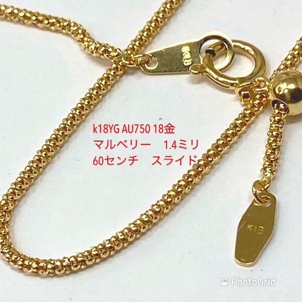 k18YG AU750 18金 イエローゴールドマルベリー デザイン の幅1.4ミリ