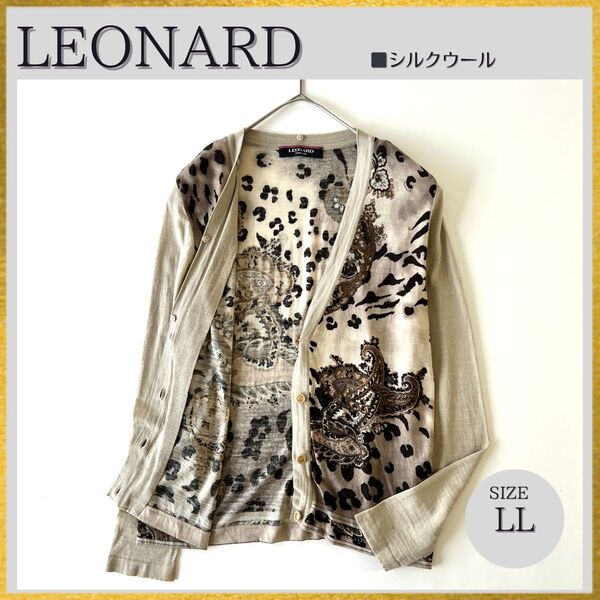 大きいサイズLL LEONARD レオナール シルクウール ニットカーディガン レオパード ペイズリー ベージュブラウン