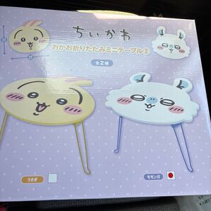 おかお折りたたみミニテーブル ちいかわ