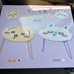 ちいかわ おかお折りたたみミニテーブル うさぎ